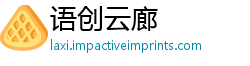 语创云廊